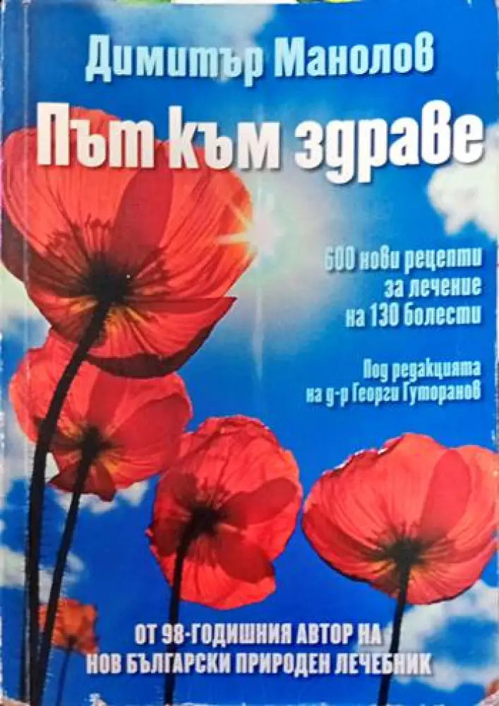 Път към здраве - Книги