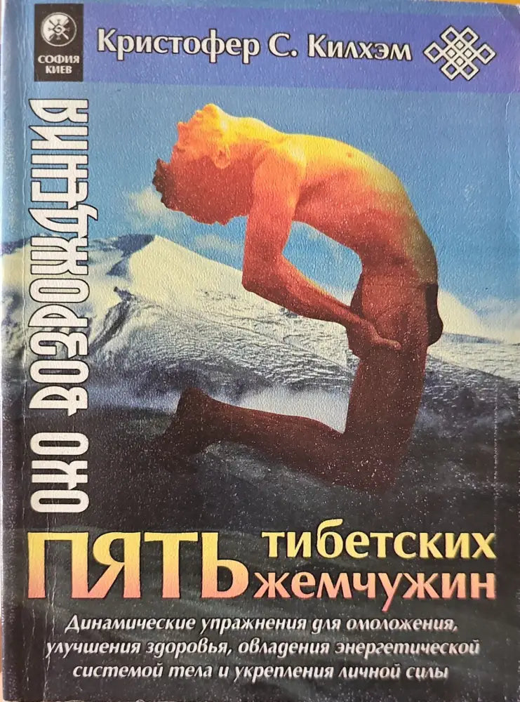 Пъть тибетских жемчужин - Книги