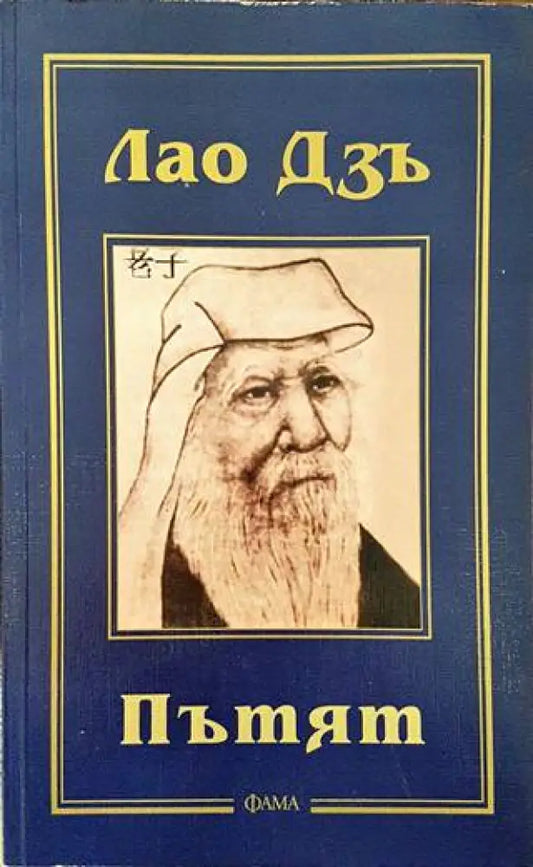 Пътят (5951) - Книга