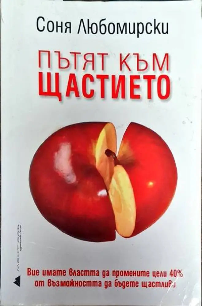 Пътят към щастието - Книги