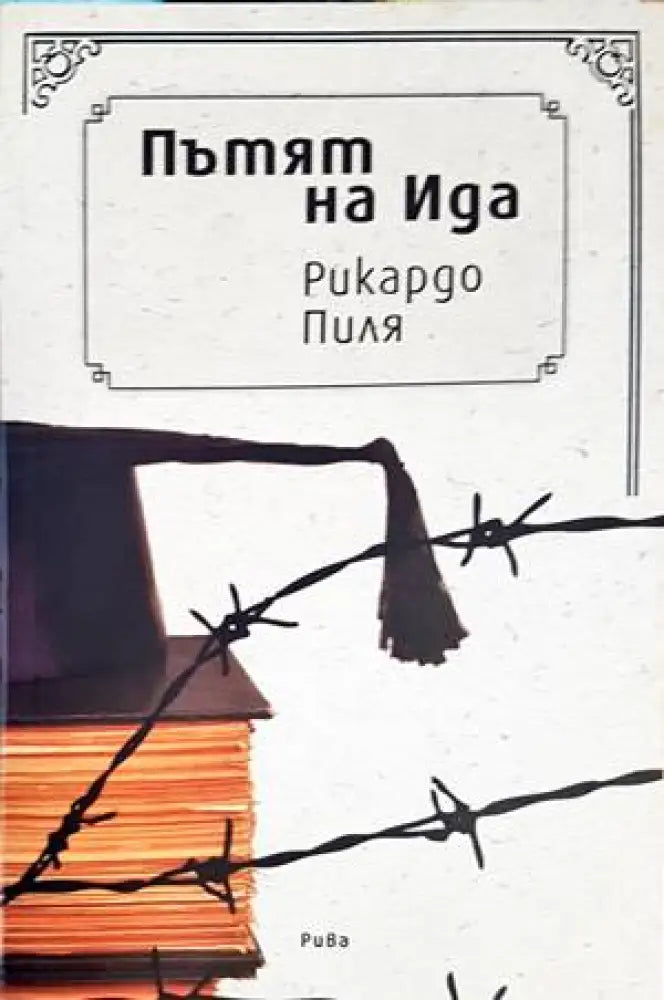 Пътят на Ида - Книги