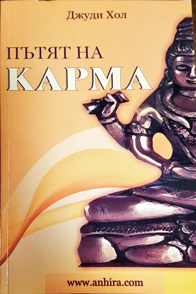 Пътят на карма - Книги