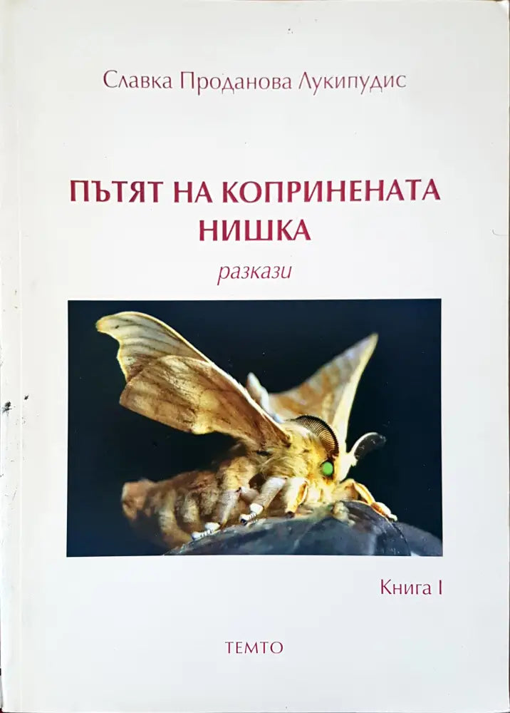 Пътят на копринената нишка - Книги