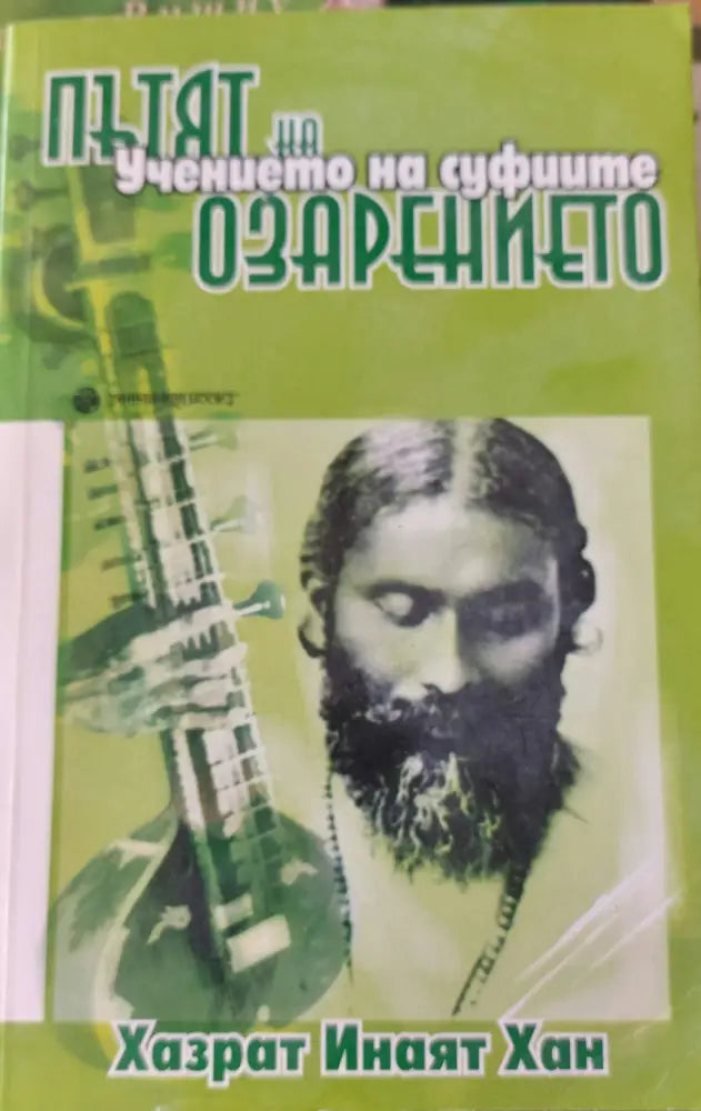 Пътят на озарението - Книги