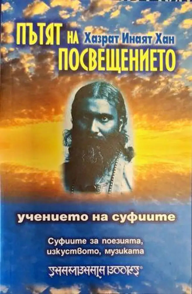Пътят на посвещението - Книги