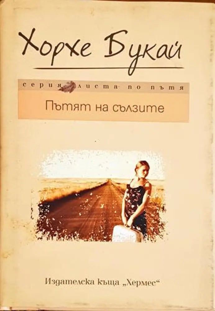 Пътят на сълзите - Книга