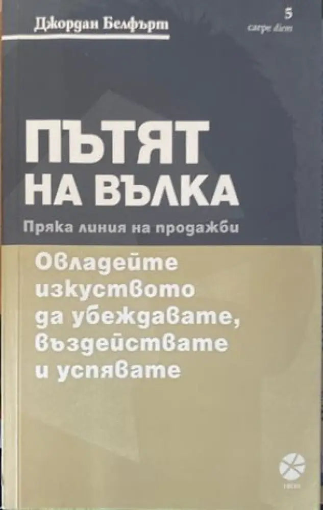 Пътят на Вълка - Книги