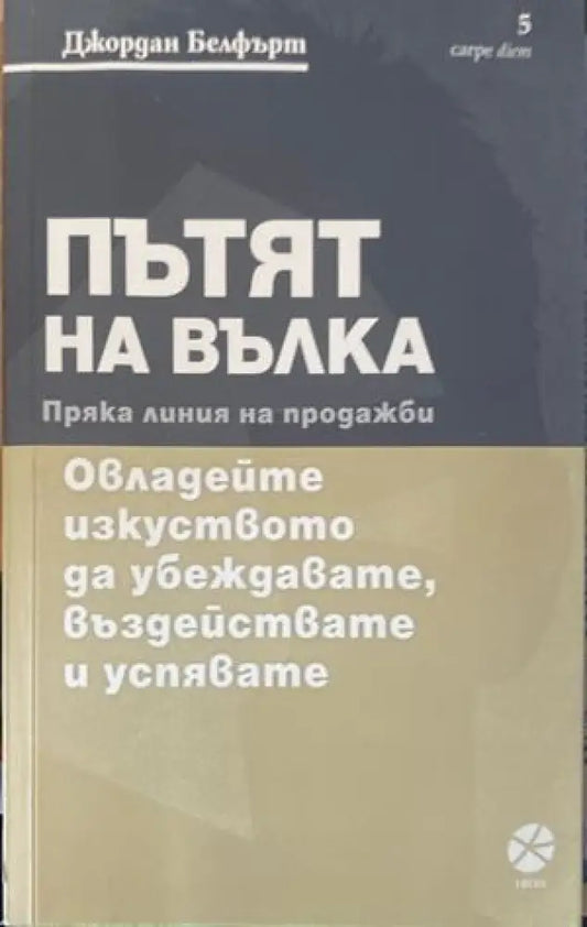Пътят на Вълка - Книги