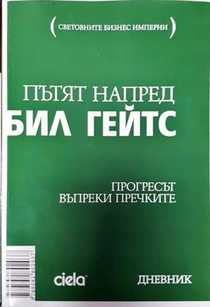Пътят напред - Книги