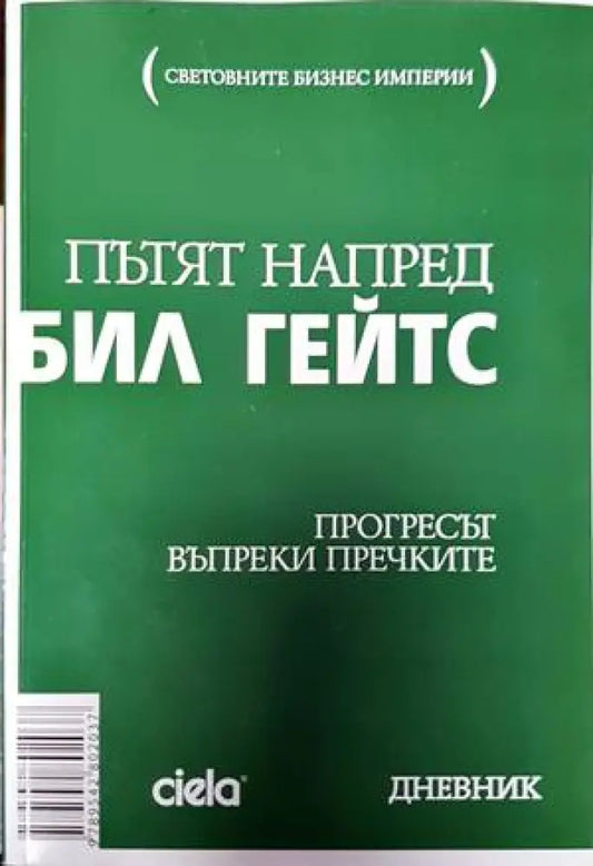 Пътят напред - Книги