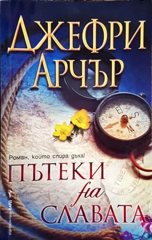 Пътеки на славата - Книги