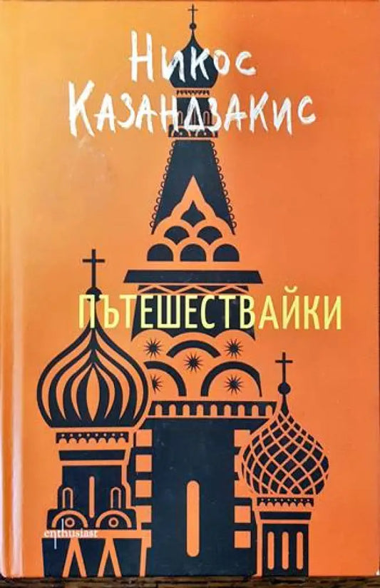 Пътешествайки - Книги