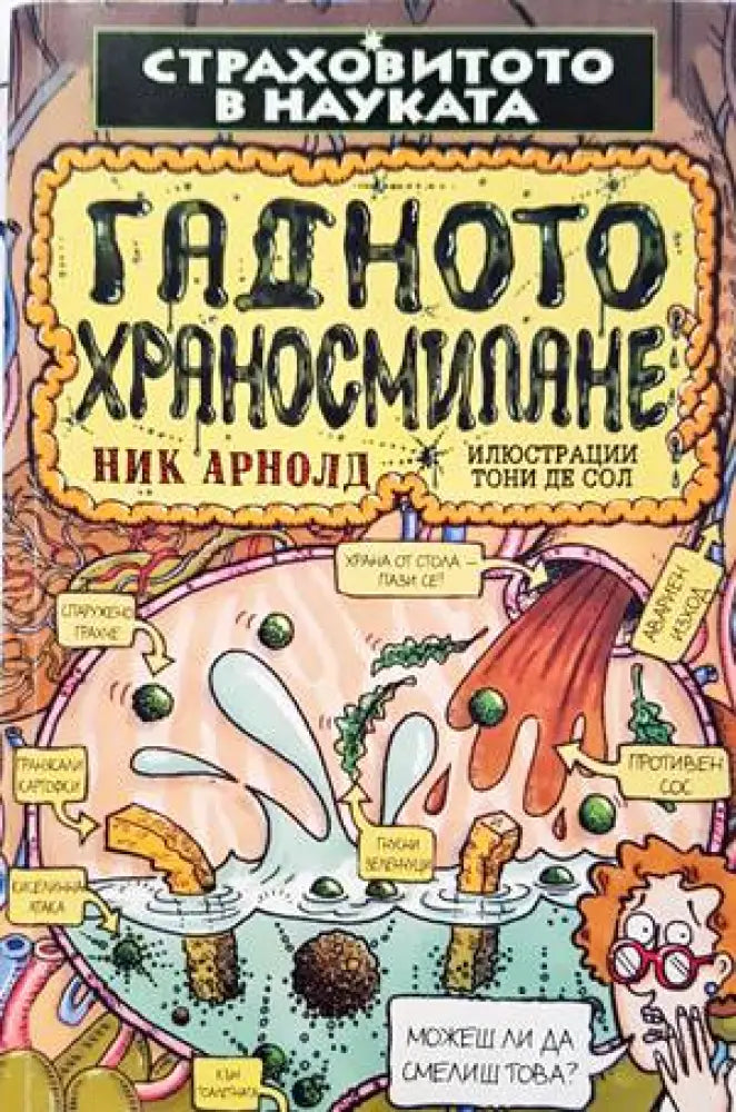 Пътешествията на Гъливер (1165) - Книга