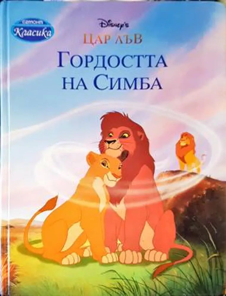 Пътешествията на Гъливер (1165) - Книга