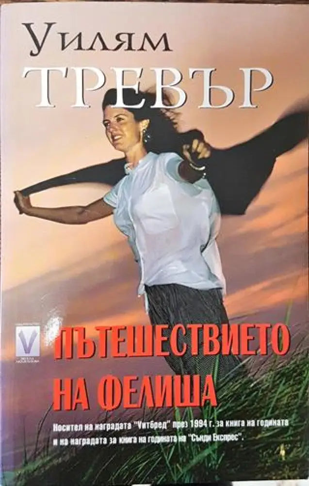 Пътешествието на Фелиша - Книга