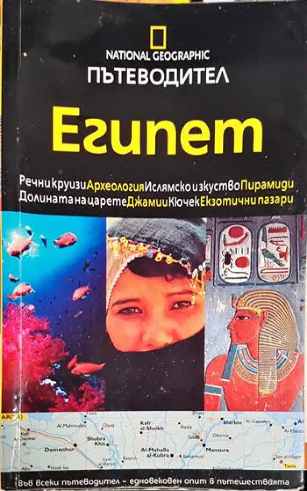 Пътеводител. Египет - Книга