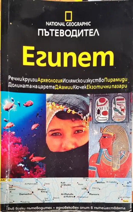 Пътеводител. Египет - Книга