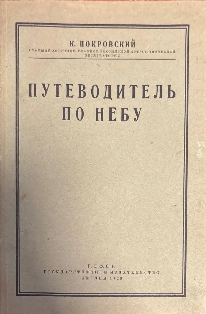 Пътеводитель по небу (363) - Книга