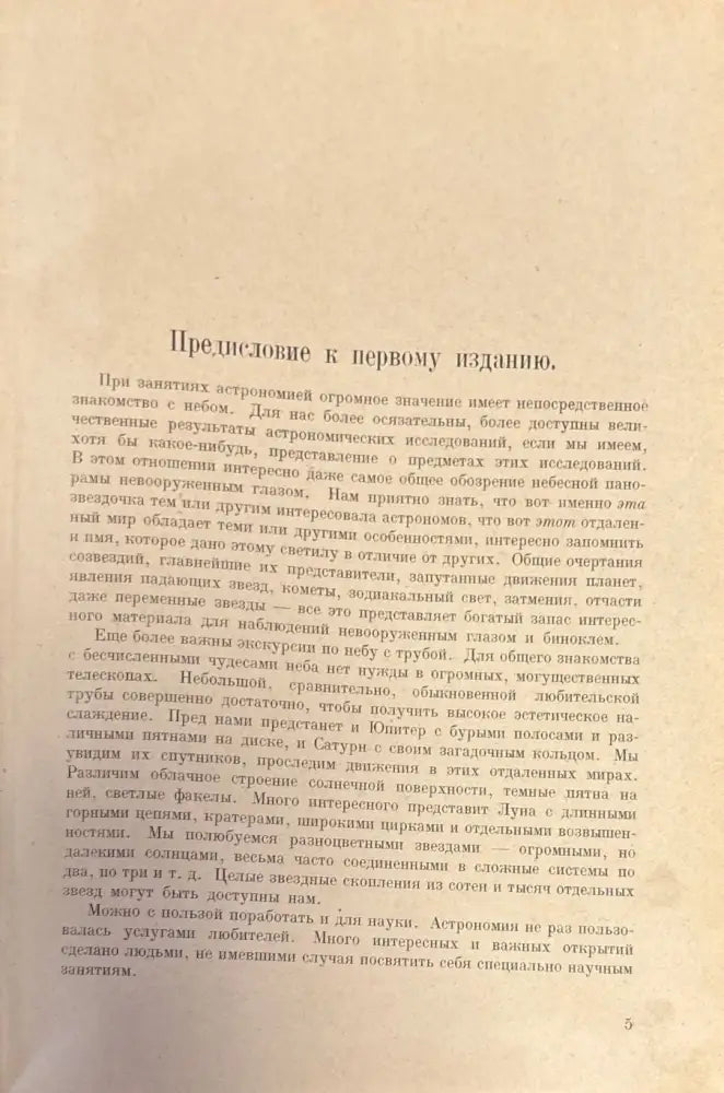 Пътеводитель по небу (363) - Книга
