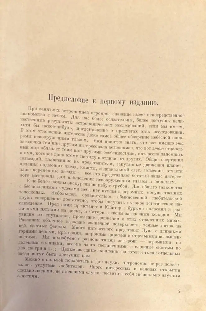 Пътеводитель по небу - Книги