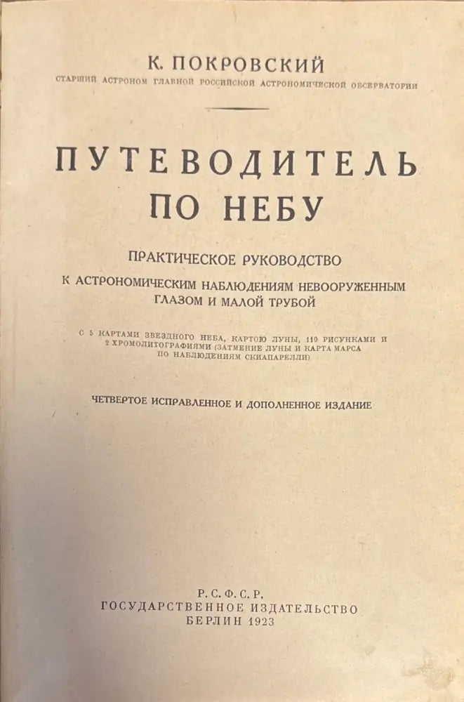 Пътеводитель по небу - Книги