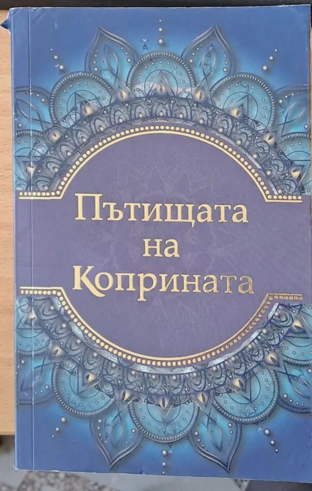 Пътищата на коприната - Книги