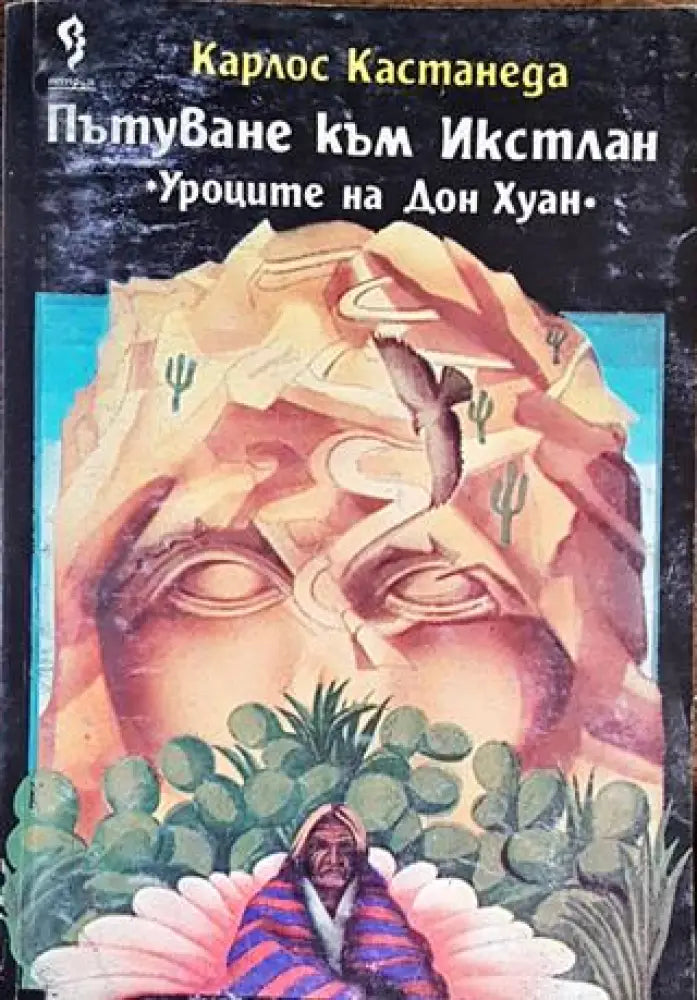 Пътуване към Икстлан - Книги