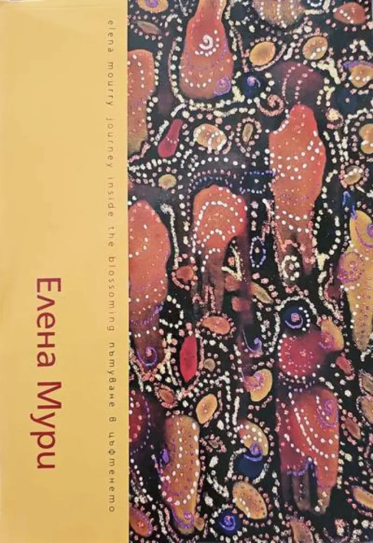 Пътуване в цъфтенето - Книги