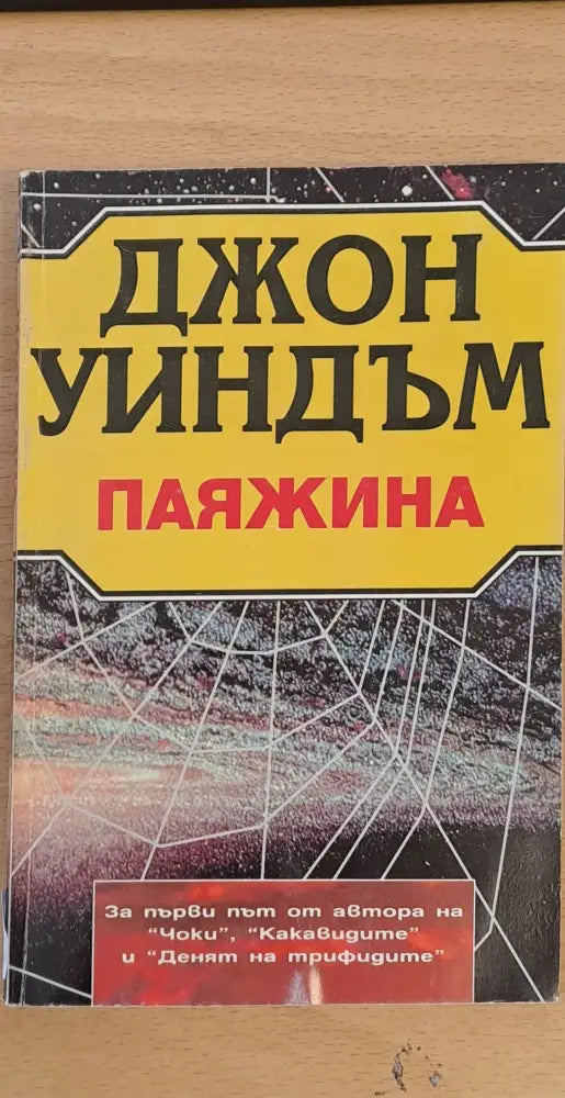 Паяжина - Книги