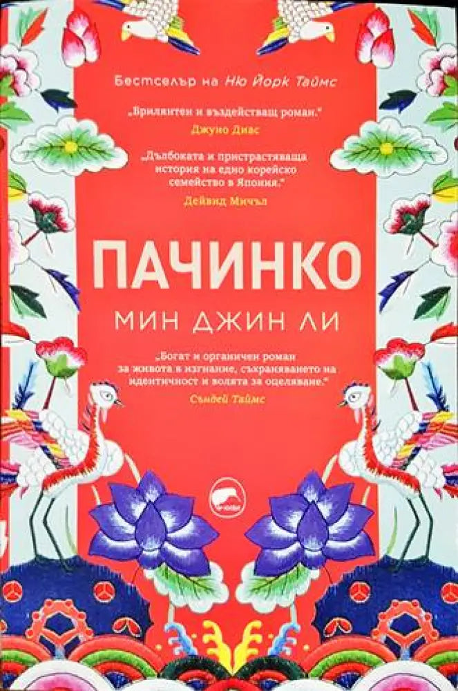 Пачинко (2175) - Книга