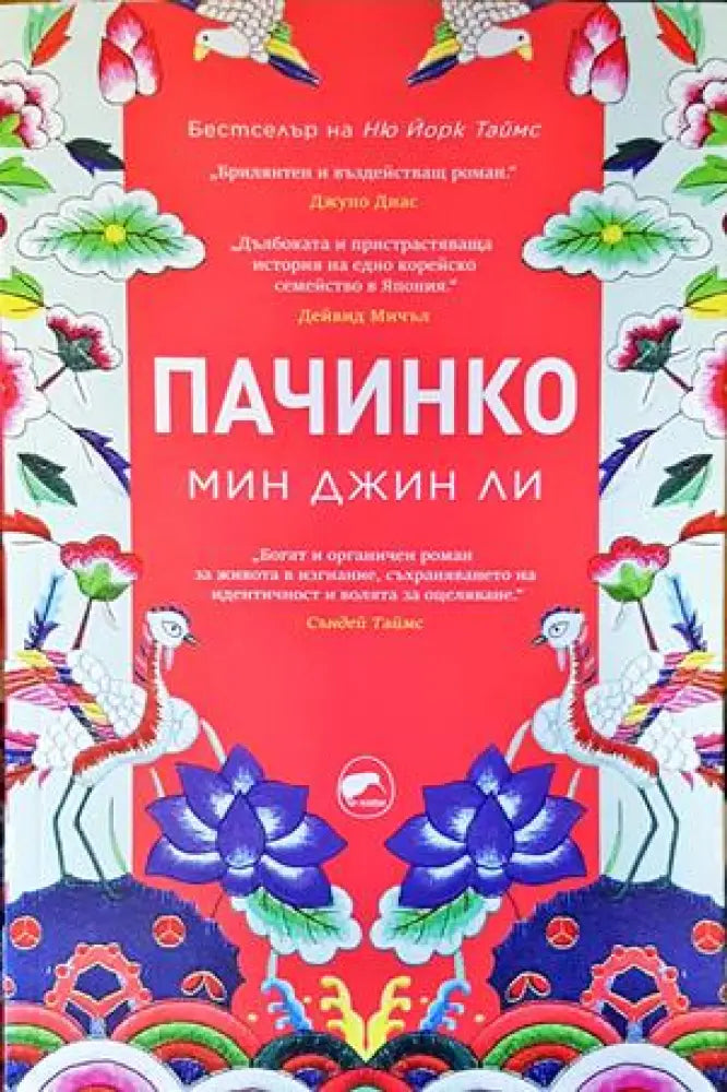 Пачинко - Книги