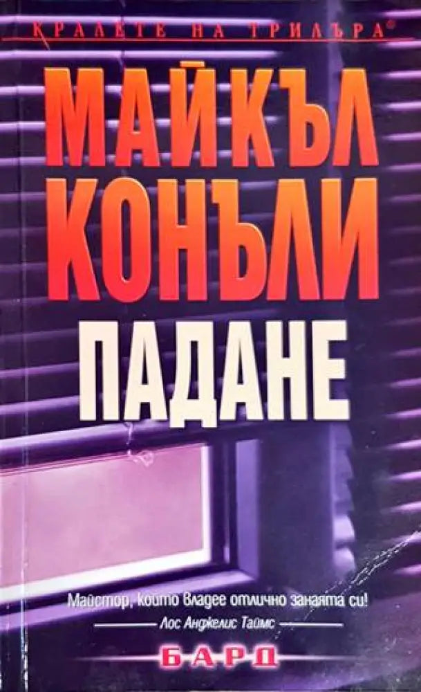 Падане (3365) - Книга