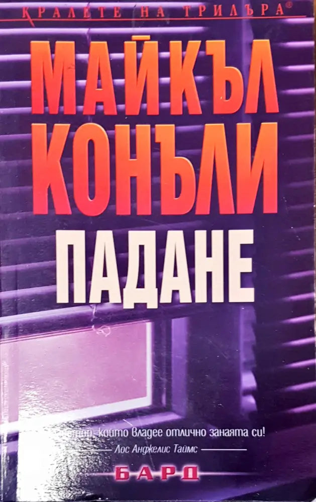 Падане - Книги