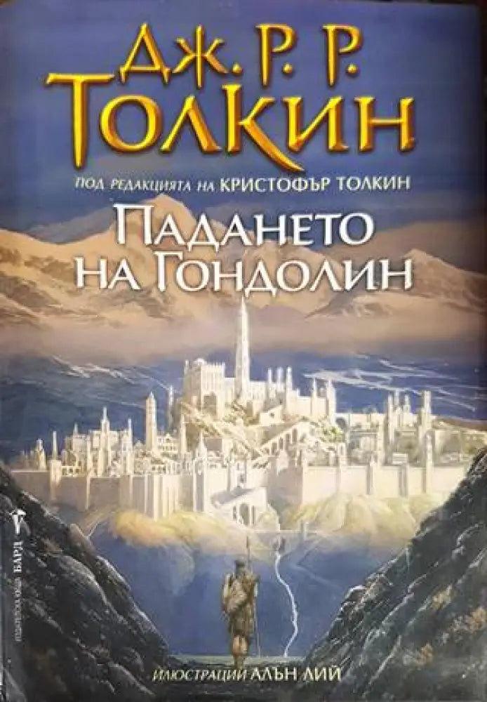 Падането на Гондолин - Книги