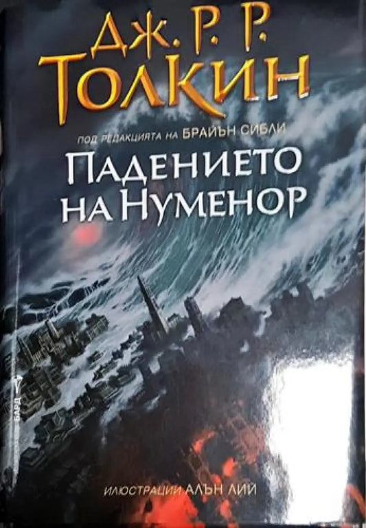 Падението на Нуменор - Книга