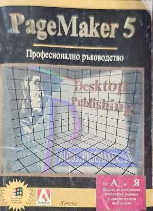 Page Maker 5 - Книги