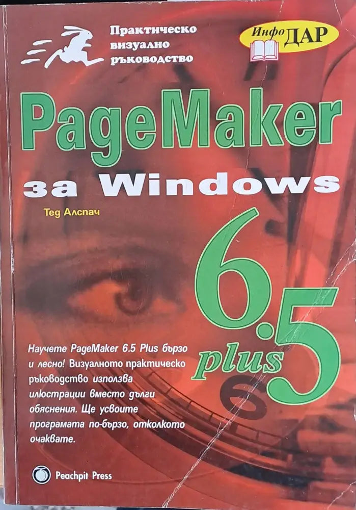 Page Maker 6.5 Plus - Книги