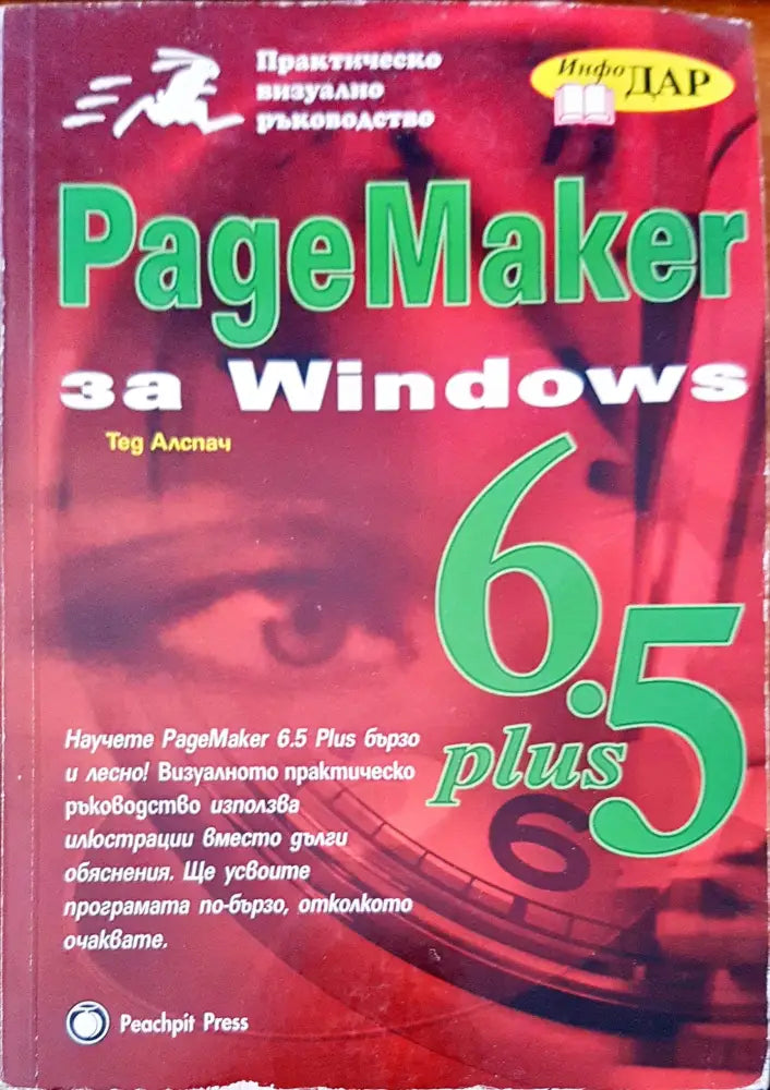 Page maker за windows - Книги