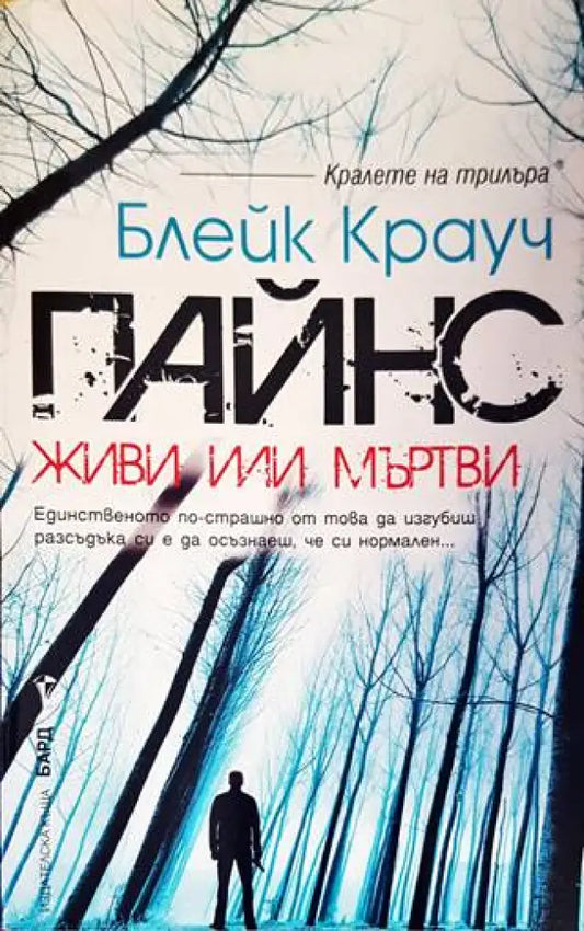 Пайнс - Книги