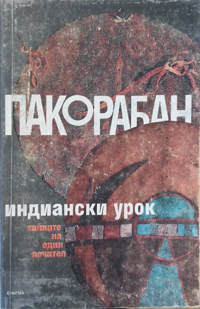 Пакорабан - Книги