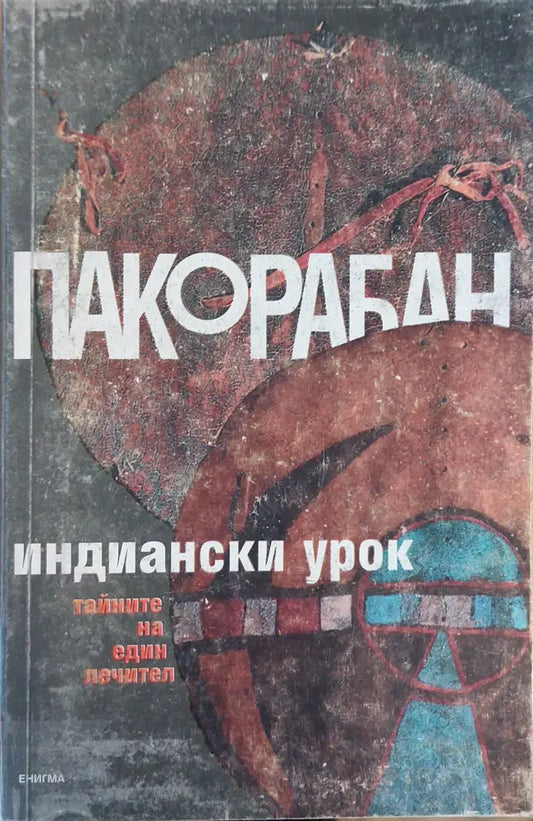 Пакорабан - Книги
