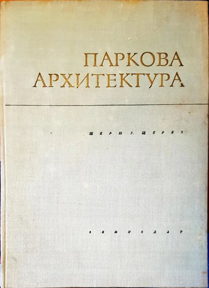 Пакова архитектура - Книги