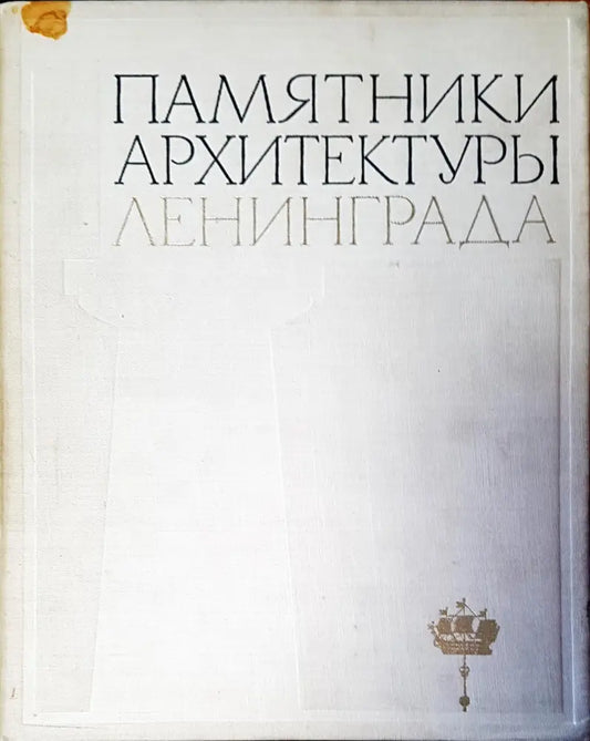 Памятинки архитектуры - Книги