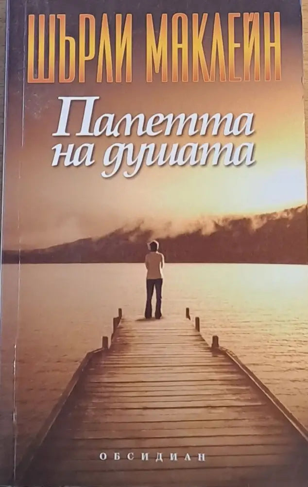 Паметта на душата (1573) - Книга