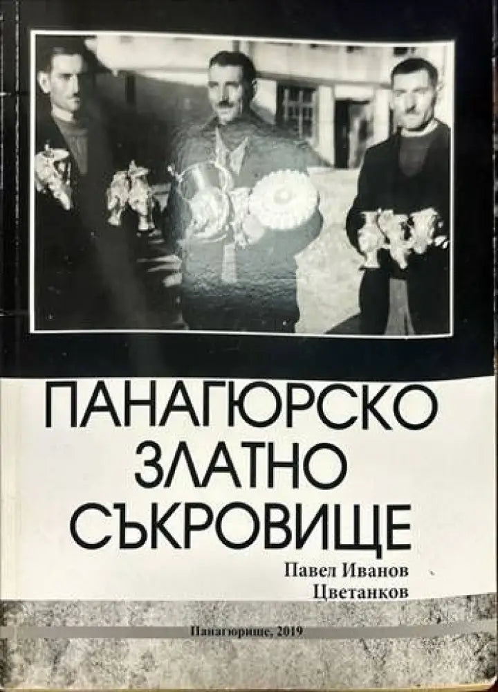 Панагюрското златно съкровище - Книги