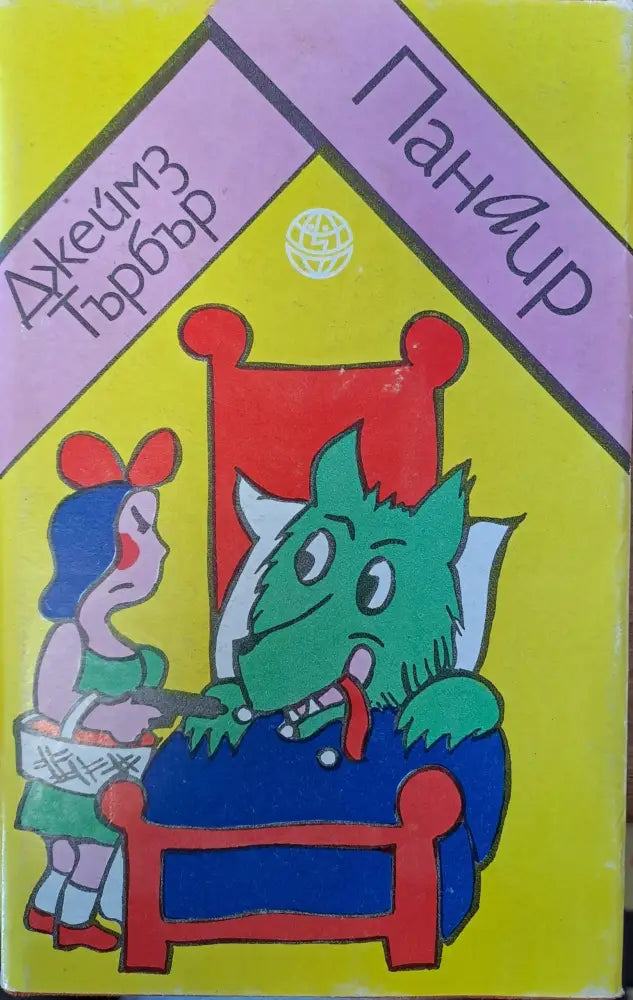 Панаир - Книги