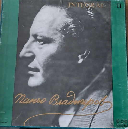 Панчо Владигеров - Integral II 7 плочи - antique