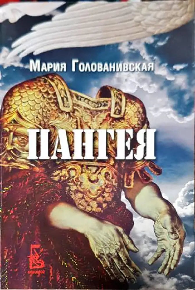 Пангея - Книги