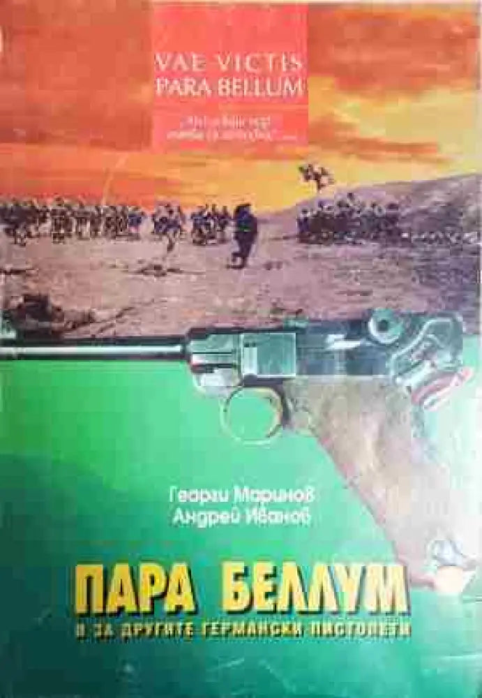 Пара Беллум и за другите германски пистолети - Книга