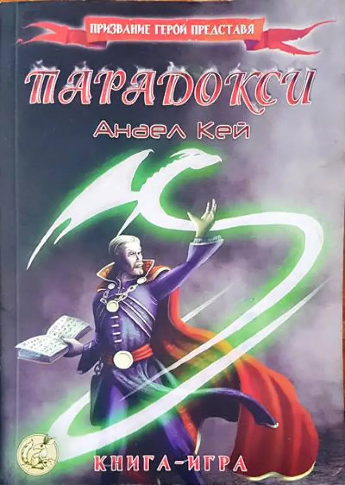 Парадокси - Книги